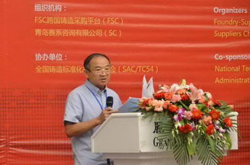 The 21st Global Foundry Sourcing Conference 2017 Successfully Held in Qingdao