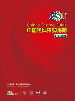 China Casting Guide 