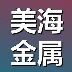 Qingdao Meihai Metal Products Co., Ltd Logo