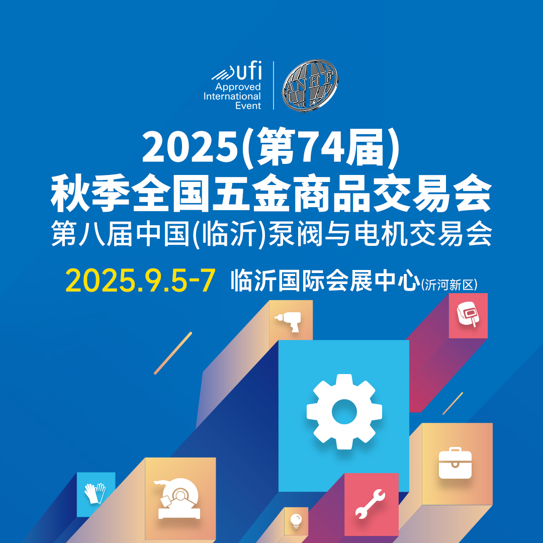 2025 (The 74th) China Autumn National Hardware Fair Logo